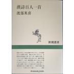 . поэзия карты Hyakunin Isshu ( Shincho подбор книг )
