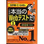  это по правде. Web тест .!(1) 2024 года выпуск [ шар небольшая коробка *C-GAB сборник ] ( по правде. устройство на работу тест серии )