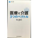  медицинская помощь . уход 3.. bektoru( Nikkei библиотека )