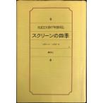 экран. 4 сезон : Ikenami Shotaro. фильм дневник 1982*10-1984*12