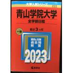  Aoyama .. университет ( все факультет распорядок дня ) (2023 год версия университет вступительный экзамен серии )