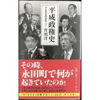  эпоха Heisei . право история Nikkei premium серии 