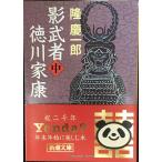 .. человек добродетель река дом .( средний ) ( Shincho Bunko )