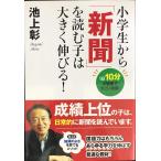 小学生から「新聞」を読む子は大きく伸びる!