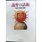 ... рассказ .: немедленно отвечающий делать голова. вращение ( Kadokawa Bunko .7-12)