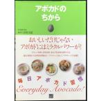 アボカドのちから