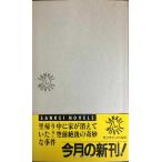  исчезнувший дом : Misty * девушка ..(SANKEI NOVELS)