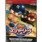  реальный . powerful Major League | официальный гид Complete edition (KONAMI OFFICIAL BOOKS)