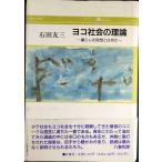  ширина общество. теория : жизнь. мысль - какой-либо монография 