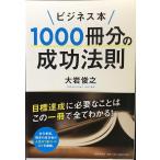  бизнес книга@1000 шт. минут. успех закон .