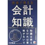 現場で使える 会計知識 (アスカビジネス)