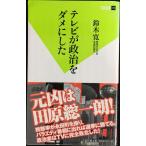  телевизор . политика .dame. сделал (. лист новая книга )