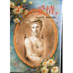  Anne. love . внизу . перевод версия ( Kaiseisha библиотека 3192)