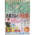 geta-z. рисовое поле. [. звезда три сердце предсказание ] решение версия 