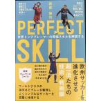 PERFECT SKILL Perfect умение мир лучший игрок. окончательный умение . описание делать 