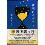  ночь открытие. все ( Bunshun Bunko .8-5)