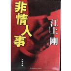  не . человек .( Bunshun Bunko .11-1)