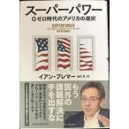  super энергия?G Zero времена. America. выбор 