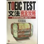 TOEIC(R)TEST грамматика совершенно ..( Aska культура )