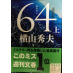 64(rokyon) сверху ( Bunshun Bunko .18-4)