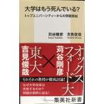  университет. уже .....? верх Uni балка City c проблема ..( Shueisha Shinsho )