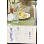 pa Rige .nn. Париж 20 район прогулка 