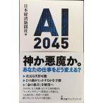 AI2045 Nikkei premium серии 