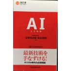 AI( человеческий труд . талант ).....( Nikkei библиотека )