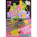 お女ヤン!! (2) イケメン☆ヤンキー☆パラダイス