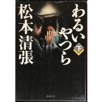 wa..... внизу ( Shincho Bunko .1-9)