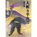  человек .. половина следующий .(.. сборник ) ( Shincho Bunko )