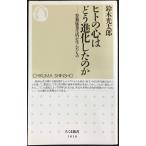 hito. сердце. .. развился. .: охота коллекция жизнь . сырой .. было использовано ( Chikuma новая книга 1018)