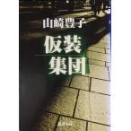  маскарадный костюм сборник .( Shincho Bunko )
