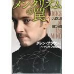  men ta ритм. ловушка TRICKS of the MIND