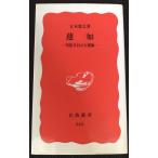  лотос .( Iwanami новая книга новый красный версия 343)