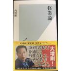 修業論 (光文社新書)