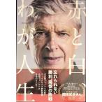 a-sen*ven гель автобиография красный . белый,.. жизнь (yosi Moto книги )