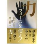  сила . использование!