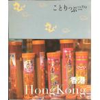 ko.... иностранная версия Hong Kong ( туристический справочник )