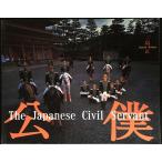 ..: The Japanese Civil Servant