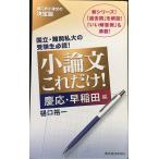  кроткое эссе только это!. отвечающий * Waseda сборник 