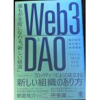 Web3.DAO.... позиций ....[ новый экономика ]
