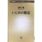 i... структура ( Shincho новая книга 219)