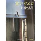  -слойный сила piero( Shincho Bunko )