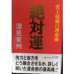  абсолютный .: исторический сильнейший . жизнь .(TACHIBANA BOOKS)