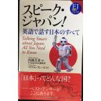  Spee k* Japan! английский язык . рассказ . японский все (EJ перевод книги 3)