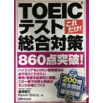  только это!TOEIC тест обобщенный меры 860 пункт прорыв!