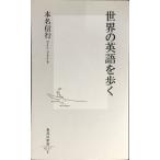  мир. английский язык ...( Shueisha Shinsho )