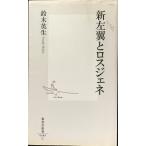  новый левый крыло .ro волокно .ne( Shueisha Shinsho )