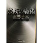  запретный. ..( Bunshun Bunko .13-12)